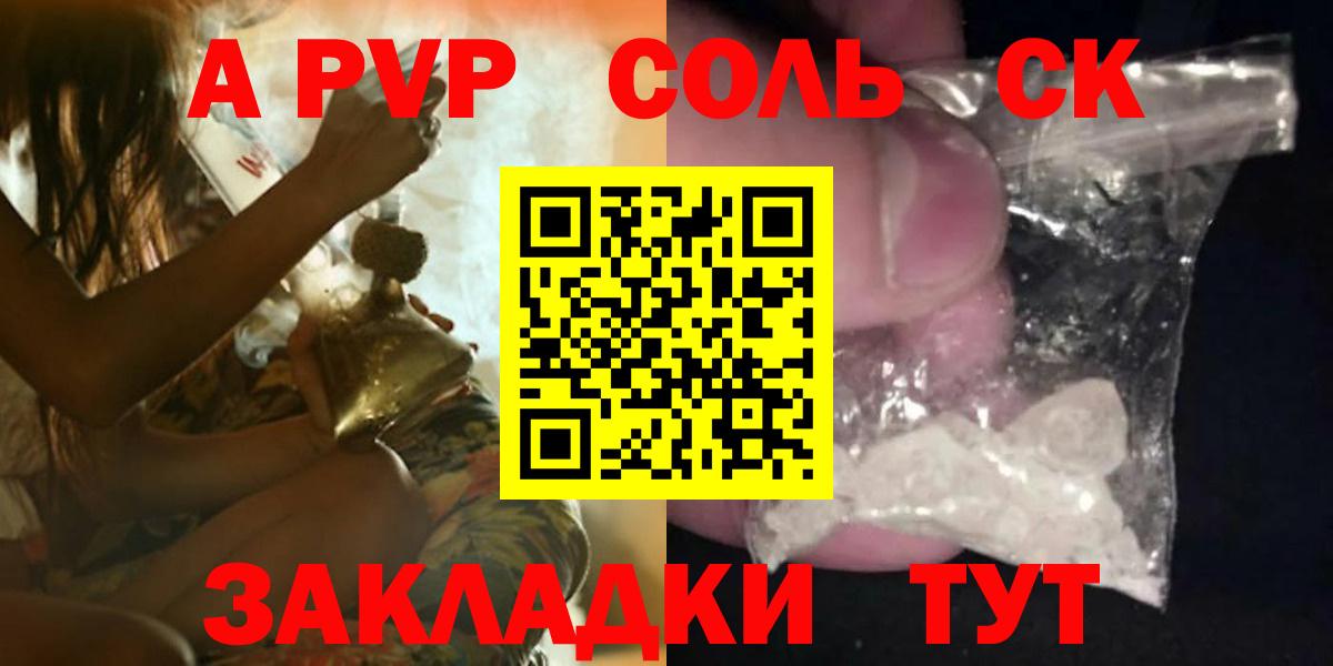 Егорьевск  Alpha PVP  Вход с VPN  Alpha PVP VHQ  A PVP Соль 