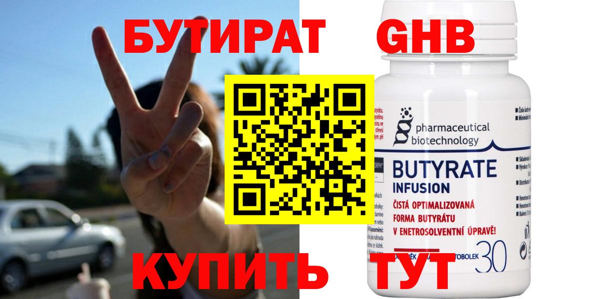 Егорьевск  Бутират вода  Бутират  Вход с VPN 