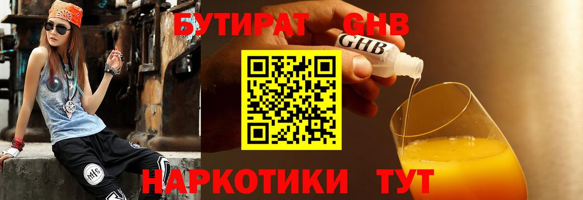 Бутират бутандиол Егорьевск