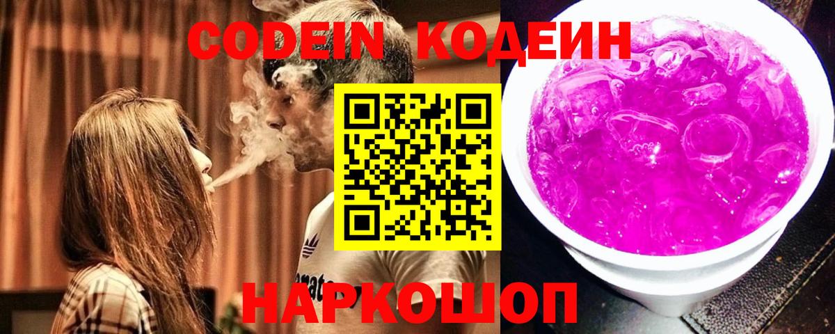 Codein Purple Drank Егорьевск