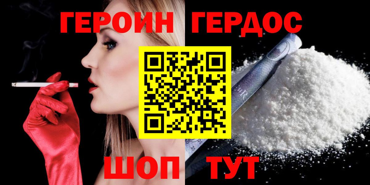 ГЕРОИН белый  Вход с VPN  Егорьевск 
