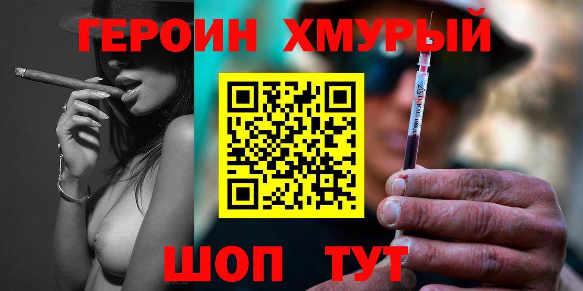 ГЕРОИН Heroin Егорьевск