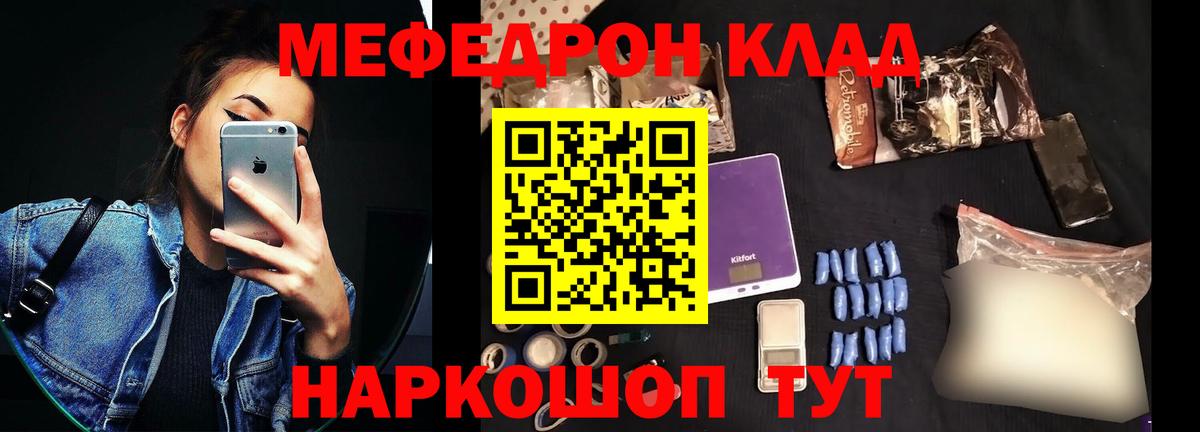 Меф мяу мяу  Егорьевск