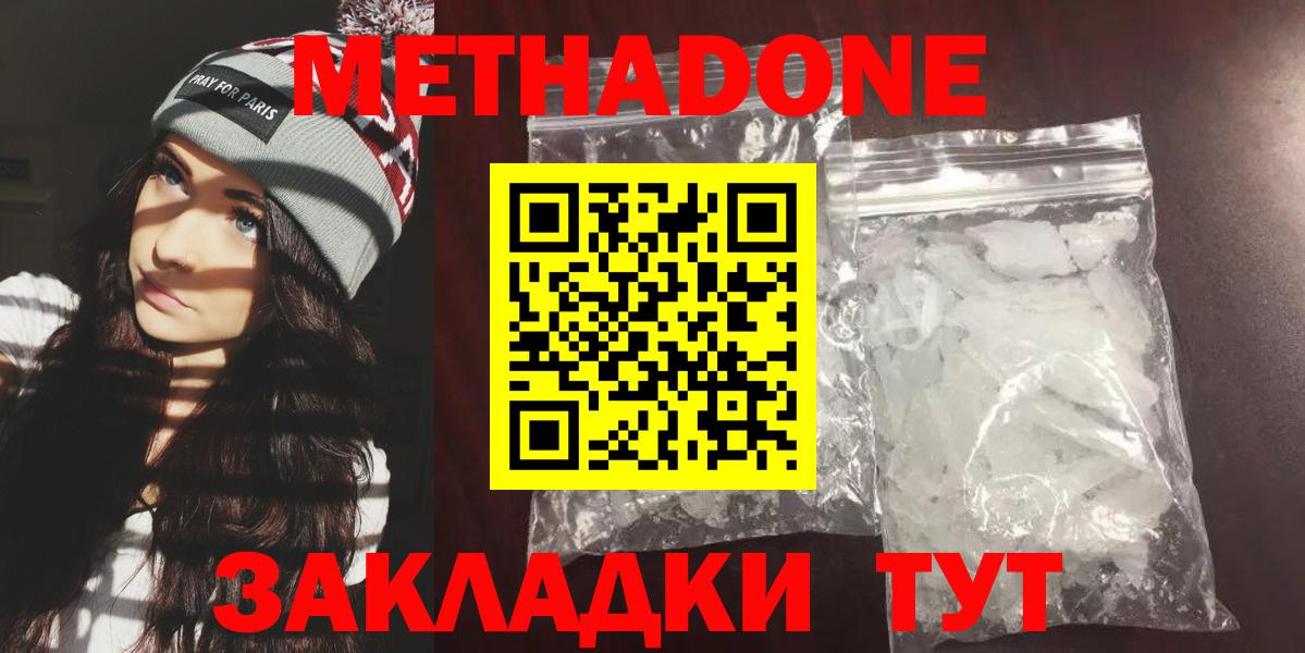 МЕТАДОН methadone Егорьевск