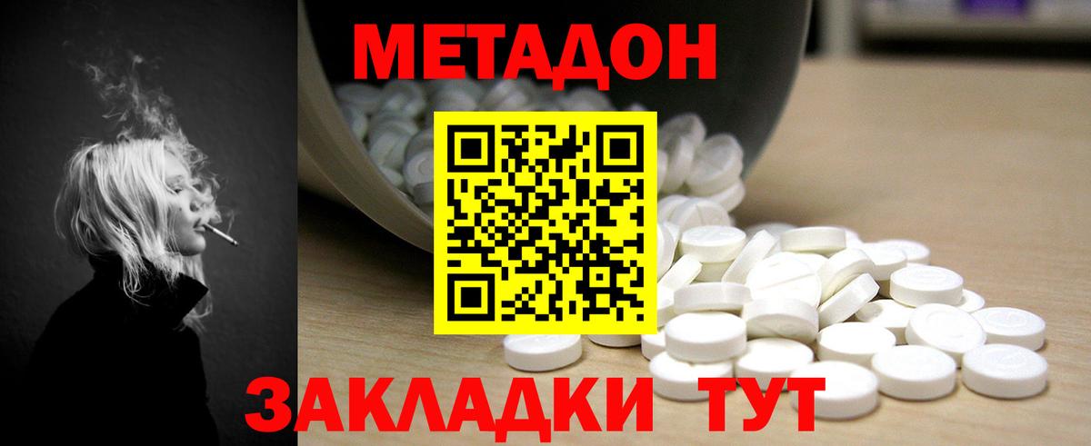МЕТАДОН VHQ  Вход с VPN  Егорьевск  МЕТАДОН methadone 