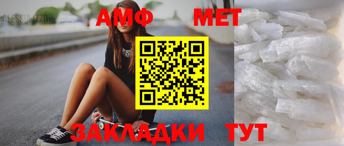 МЕТАМФЕТАМИН кристалл Егорьевск