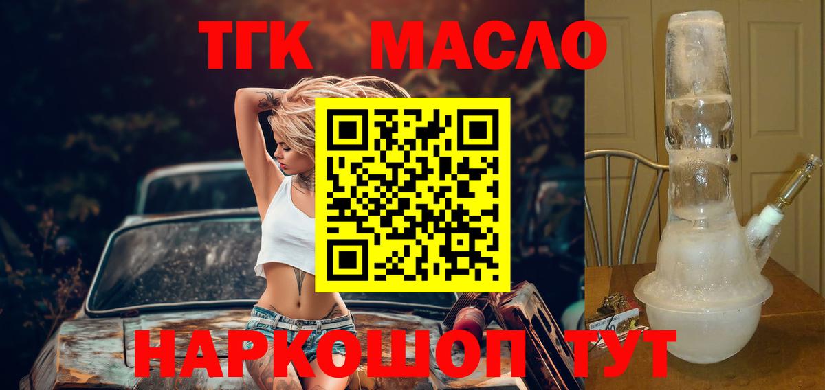 ТГК жижа Егорьевск